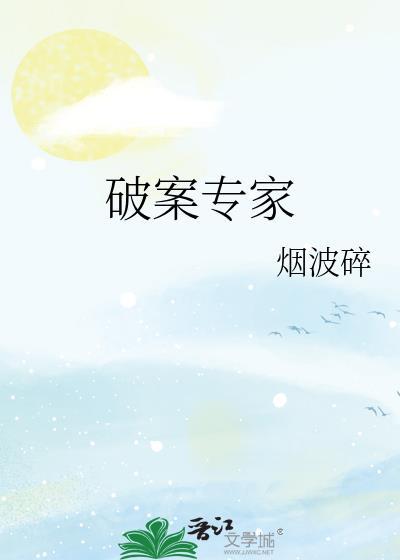 破案小专家游戏