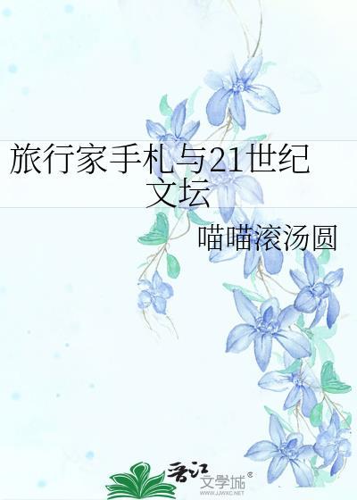 旅行家杂志2021第6期