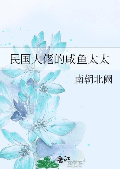 民国大佬之旅