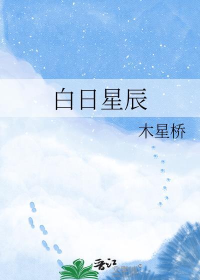 白昼星辰开车