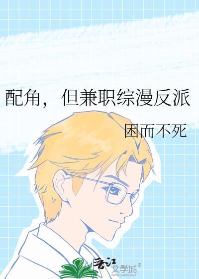 但兼职综漫反派百度