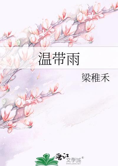 温带雨林植被特征