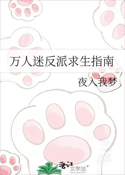 万人迷反派穿逃生游戏
