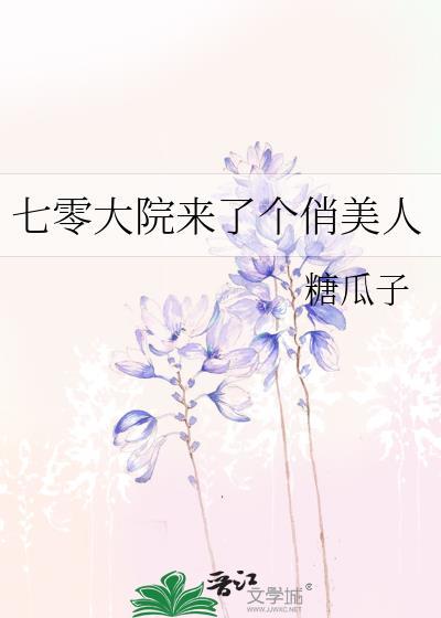 七零大院白富美肖姗