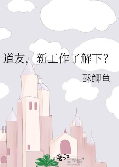网络用词道友什么意思