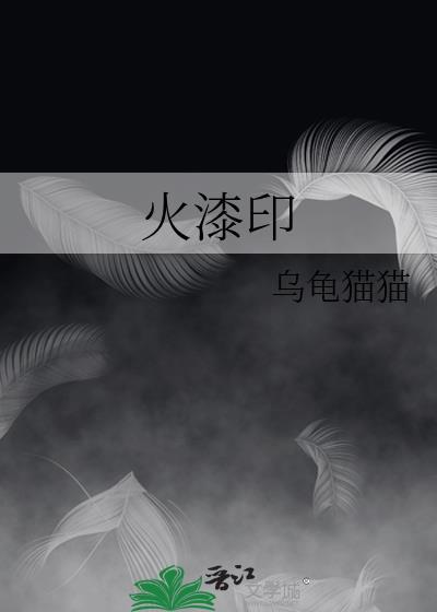 火漆印章怎么玩