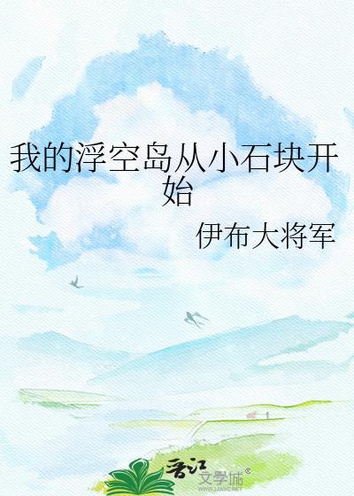 浮空岛屿游戏