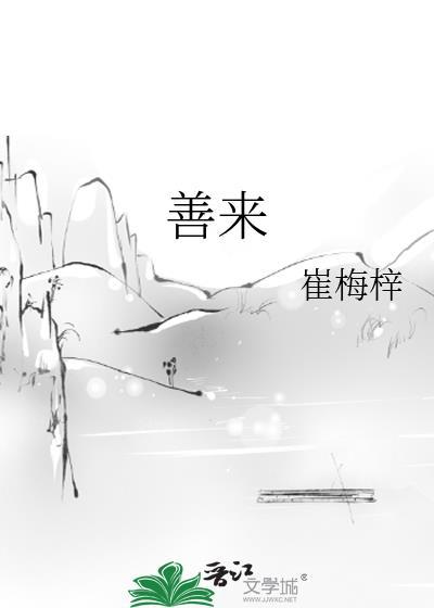 善来营村
