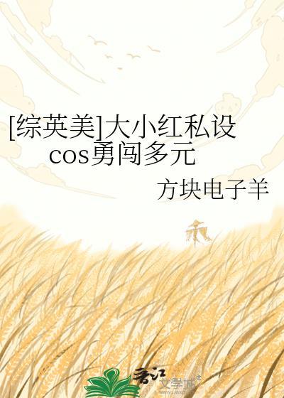 大红小红