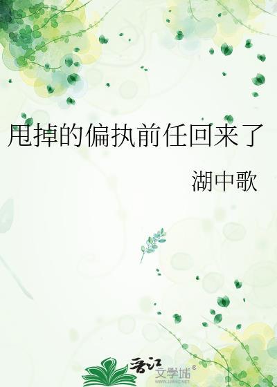 甩掉的前男友是上司