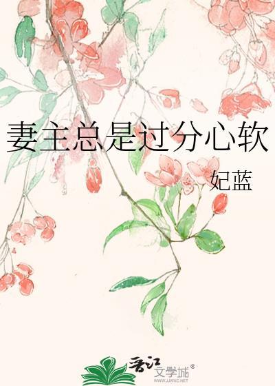 妻主太宠我了怎么办免费