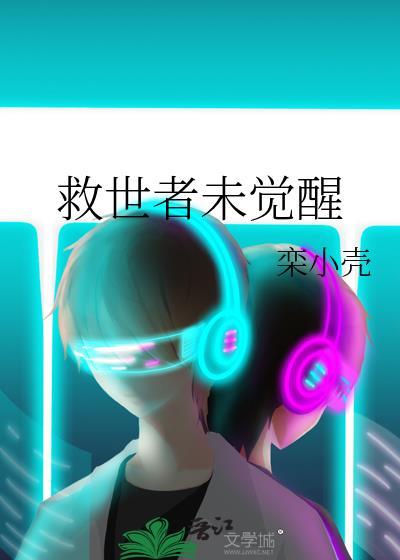 救世者百度百科