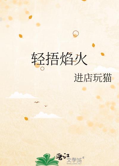 你敢死寡人就敢埋