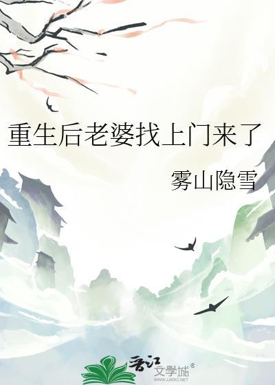 重生后老婆总想甩掉我