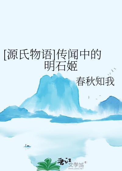 源氏物语紫姬篇
