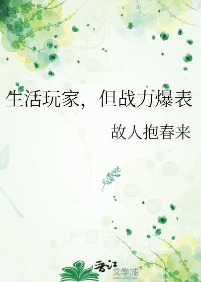 生活玩家的手游