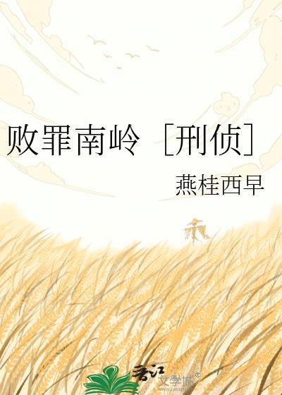 败罪南岭百度