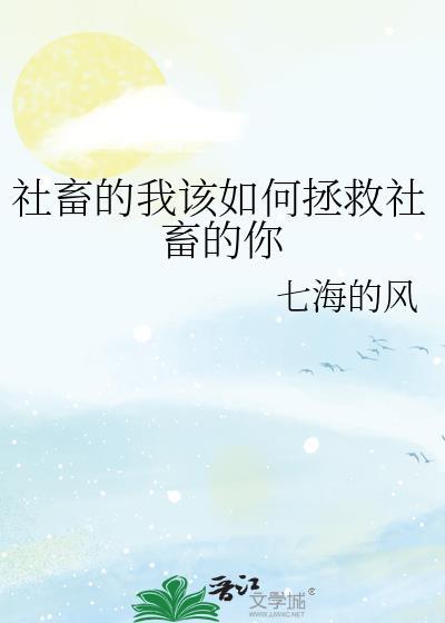 社畜怎么念