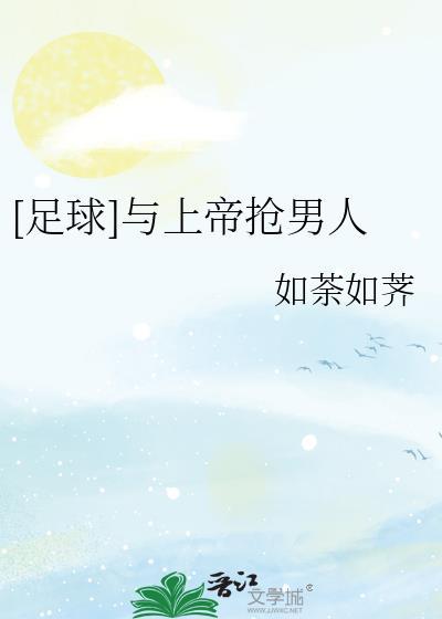 和上帝作对的下场