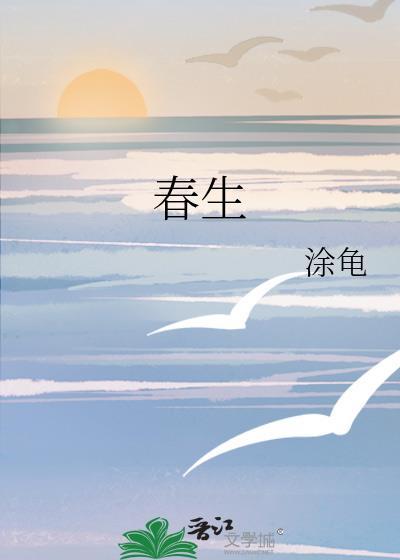 春生师兄 南方乡下人