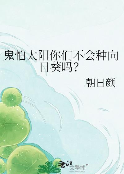 鬼怕光吗?