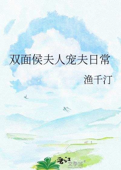 双面夫君不好惹