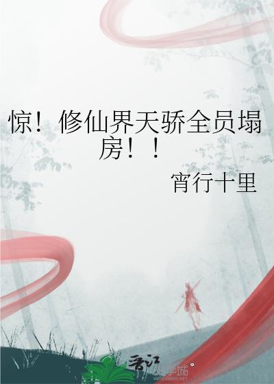 修仙竟界