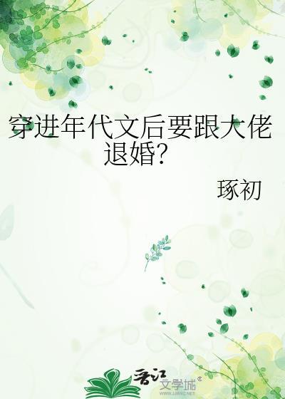 穿进年代文里后来者