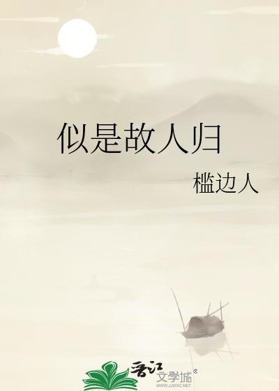 似是故人归军烨