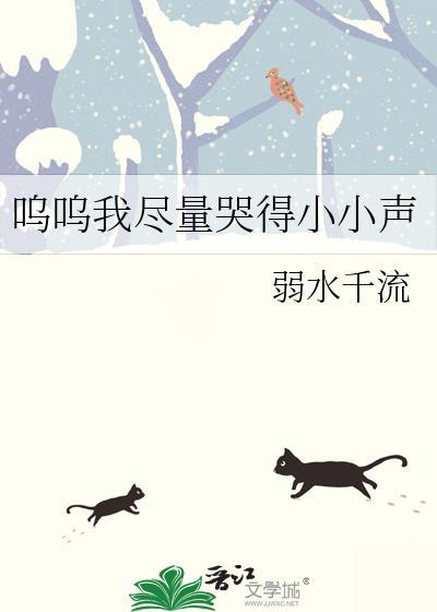 表情我尽量哭的很小声