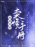 求病弱攻