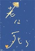 美人饲养的怪物老公(玄幻灵异)