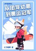 团宠小幼崽红紫