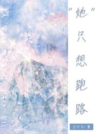 她只想恋爱综格格党
