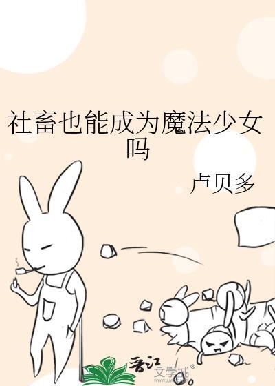 社畜的动画