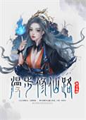 漫步仙途txt