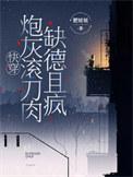快穿炮灰类