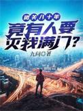 闭关几十年