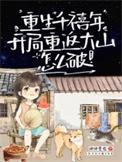 重生千禧年我成小学生啦沈学薇免费阅读