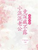 那个爱打架的小媳妇当外交官了txt