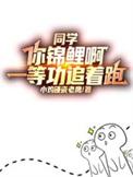 同学你锦鲤啊一等功追着跑女主扮演者