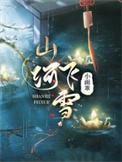 山河冬雪