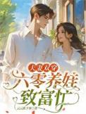 两夫妻穿越六零年代