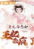 重生当家恶女