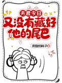 夫君今天做人了吗