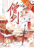 女主是天下第一剑客