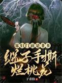 寡妇门前是非多上一句是啥