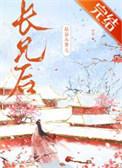 嫁给未婚夫的父亲的