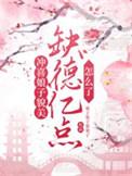 冲喜娘子相公有礼了全文免费阅读 新闻