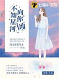 星星不知我心